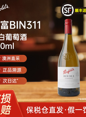 奔富bin311霞多丽干白葡萄酒750ml澳大利亚原瓶进口正品送礼