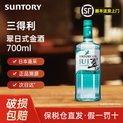 三得利翠金酒700ml杜松子酒