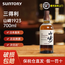 三得利山崎1923日本进口单一麦芽威士忌700ml洋酒正品送礼宴请
