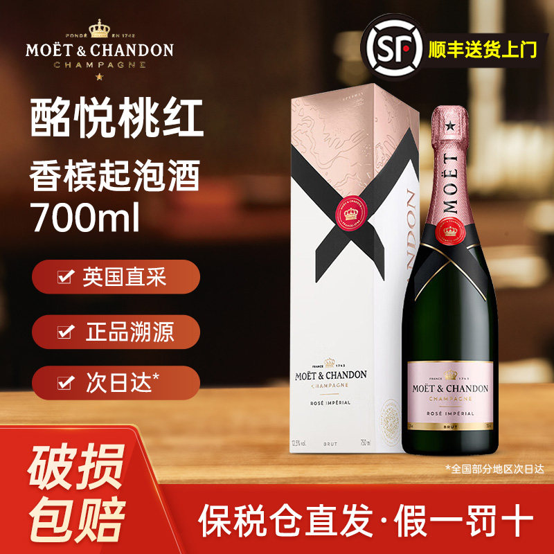 Moet&Chandon酩悦粉红香槟起泡酒750ml礼盒装法国原装进口