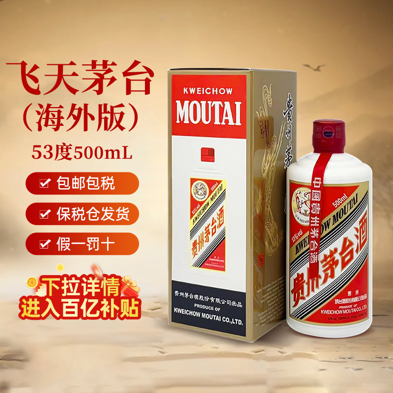 飞天茅台茅台500ml酱香型53度
