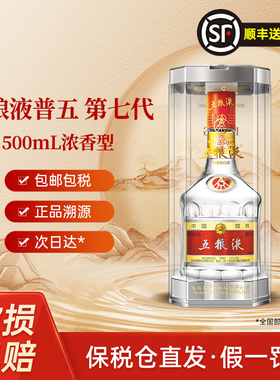 五粮液普五第七代 浓香型白酒52度500ml单瓶装海外版原瓶送礼宴请