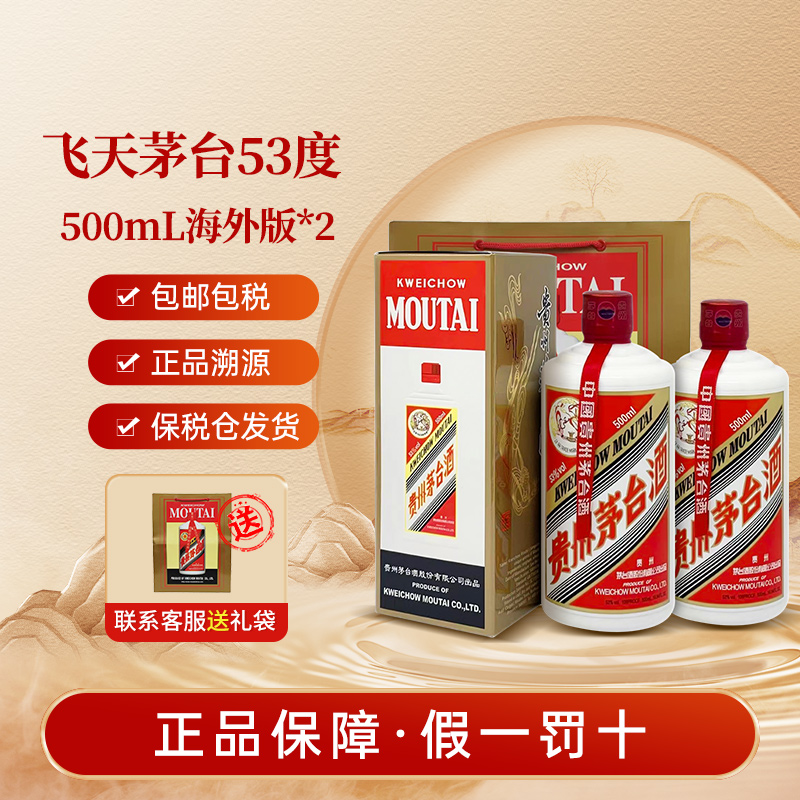 茅台酱香型53度白酒原瓶进口