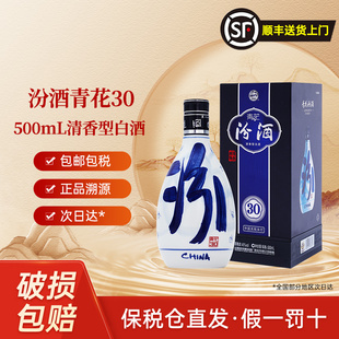 汾酒青花30国际版48度500ml海外版清香型白酒礼盒装送礼佳品宴席