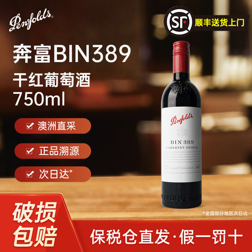 奔富bin389葡萄酒澳大利亚750ml