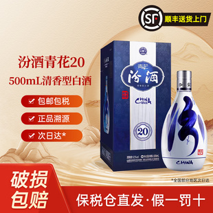 汾酒青花20国际版42度500ml海外版清香型白酒礼盒装宴请送礼自饮