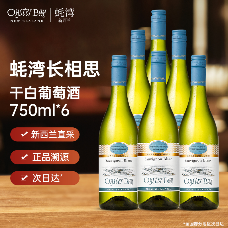 蚝湾OysterBay长相思干白葡萄酒新西兰马尔堡原装进口招待宴会 - 封面