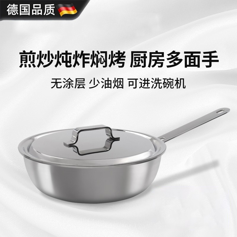 德国进口 不锈钢平底锅不粘锅无炒锅