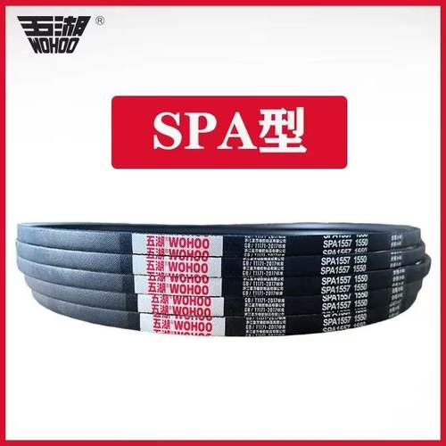SPA732SPA1730/SPA1730/SPA1550/SPA1357SPA3550五湖三角传动皮带