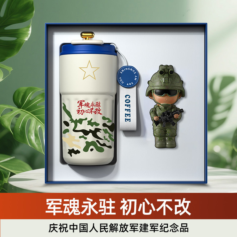 八一建军节实用礼物送退伍