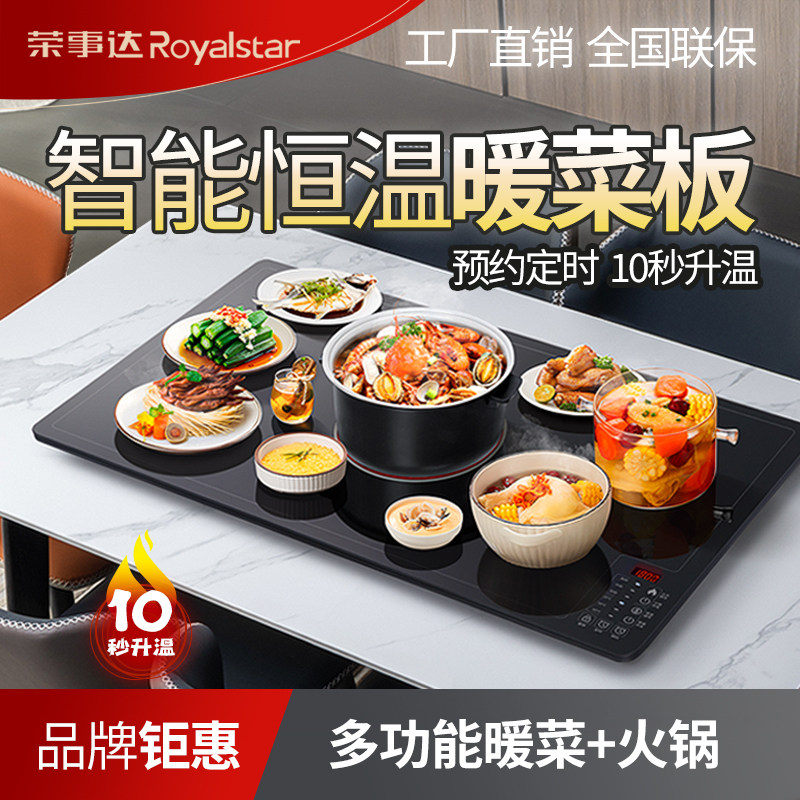 荣事达暖菜板多功能暖菜板方形家用加热饭暖菜板新款保温恒温神器