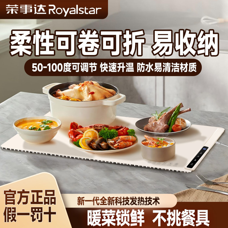 【2025新款】荣事达可折叠暖菜板