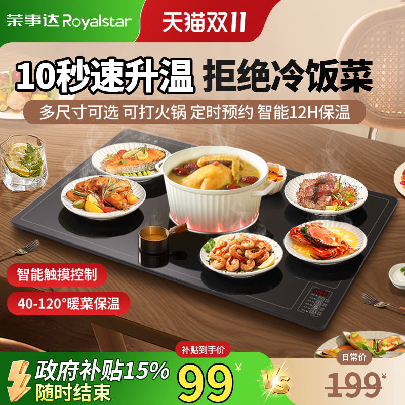 【政府补15%】荣事达家用暖菜板