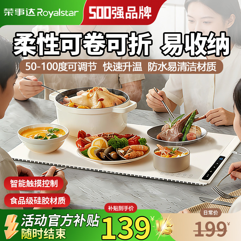 荣事达暖菜板多功能暖菜垫家用加热饭柔性2025新款保温恒温板神器