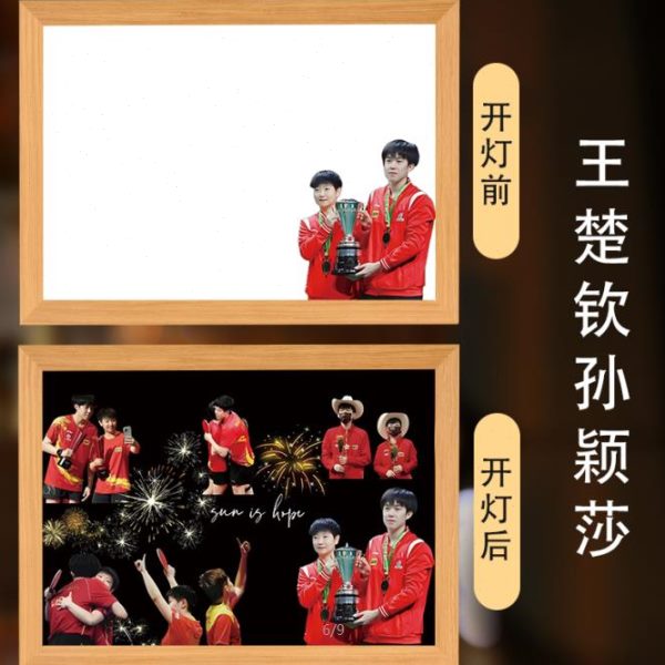 头世界床头乒乓球冠军画氛围灯莎王楚钦孙颖莎礼物小夜灯周边灯光