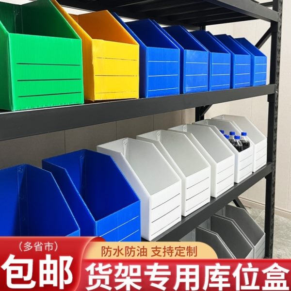 物料盒硬斜仓库库位盒口零件特收纳盒库位货架中空板纸箱分类货架