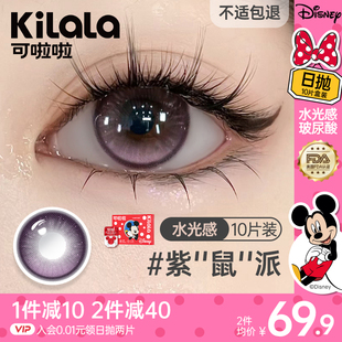 可啦啦迪士尼米奇联名美瞳水光感14.5大直径不对眼高光日抛10片装