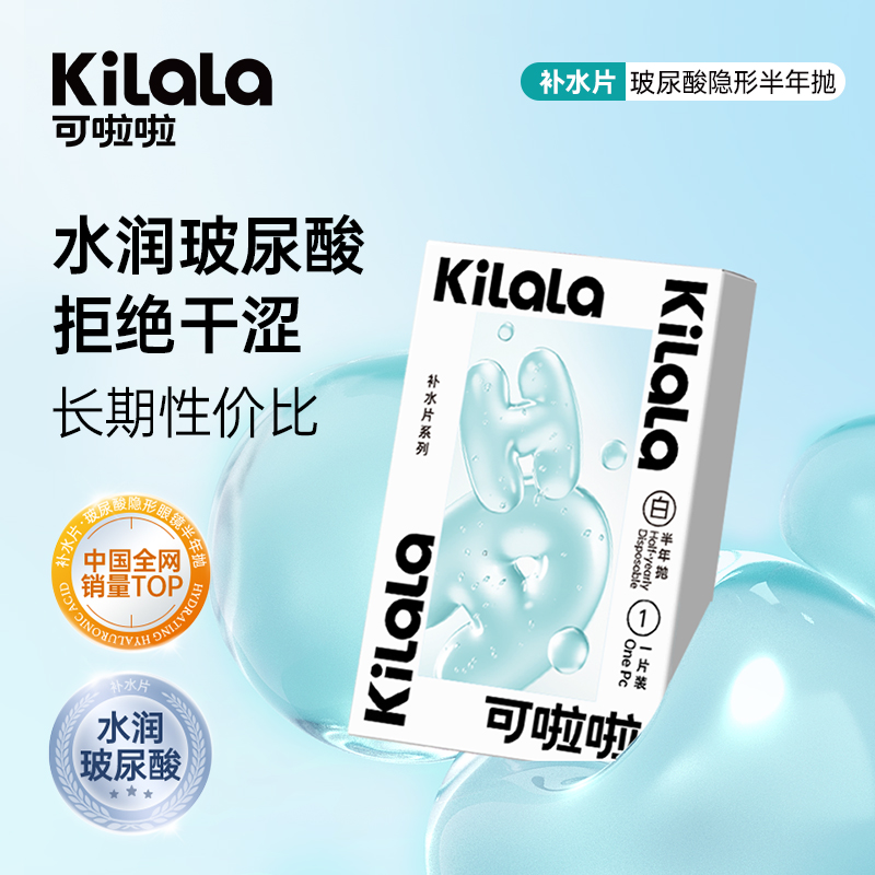 可啦啦半年年抛补水隐形眼镜2片