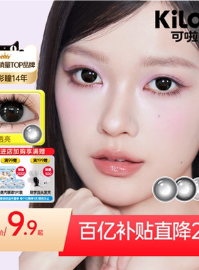 [百亿]POOMPOOM可啦啦美瞳日抛30片大小直径隐形眼镜女官方正品