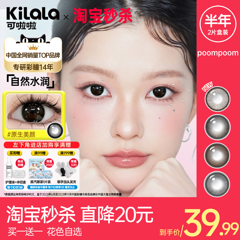 POOMPOOM&可啦啦精选美瞳半年抛4片大直径近视隐形眼镜送护理液