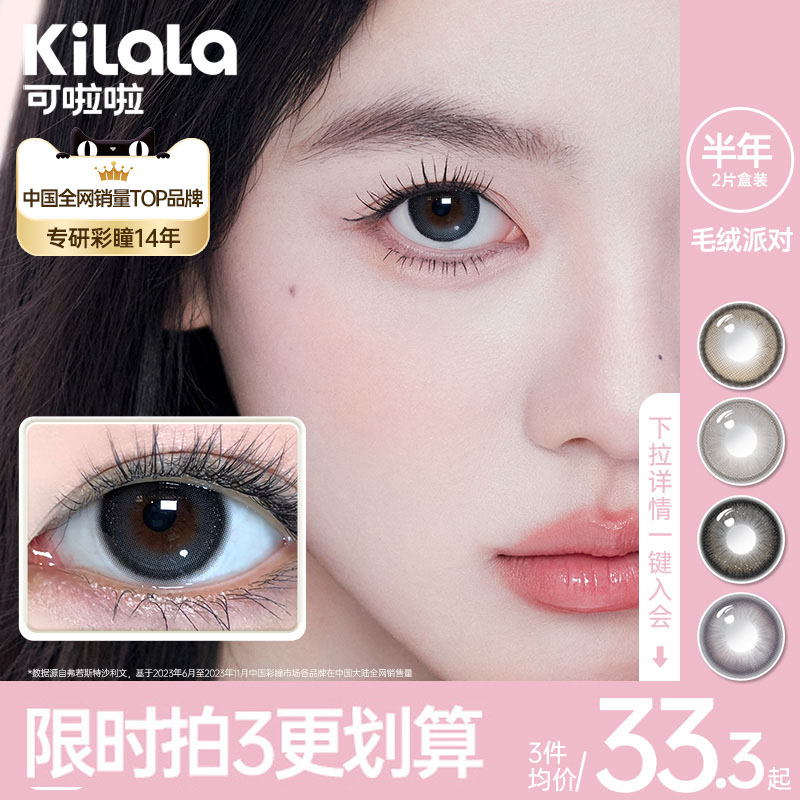 kilala可啦啦毛绒派对半年抛