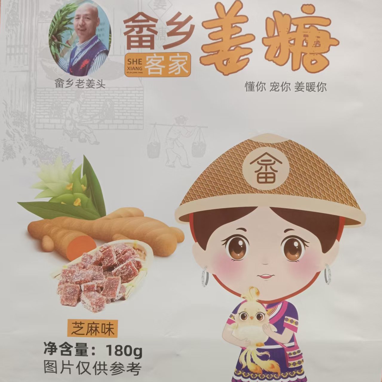 畲乡客家老姜糖软糖手工生姜汁老姜糖180g小零食