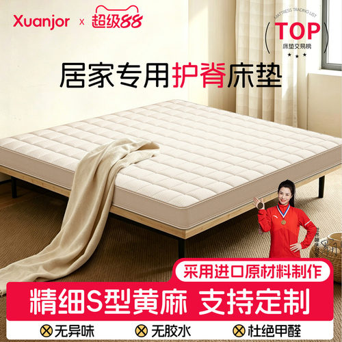 天然S型黄麻乳胶床垫卧室家用儿童护脊黄麻棕榈硬床垫护脊加硬垫