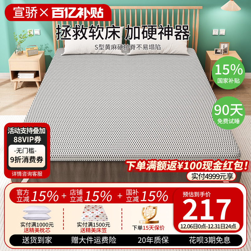 宣骄护脊s型黄麻超薄椰棕榈硬垫