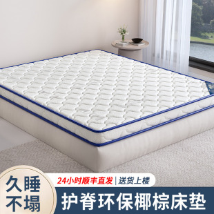 天然椰棕床垫家用卧室加硬护脊护腰儿童乳胶可定制可折叠床垫子