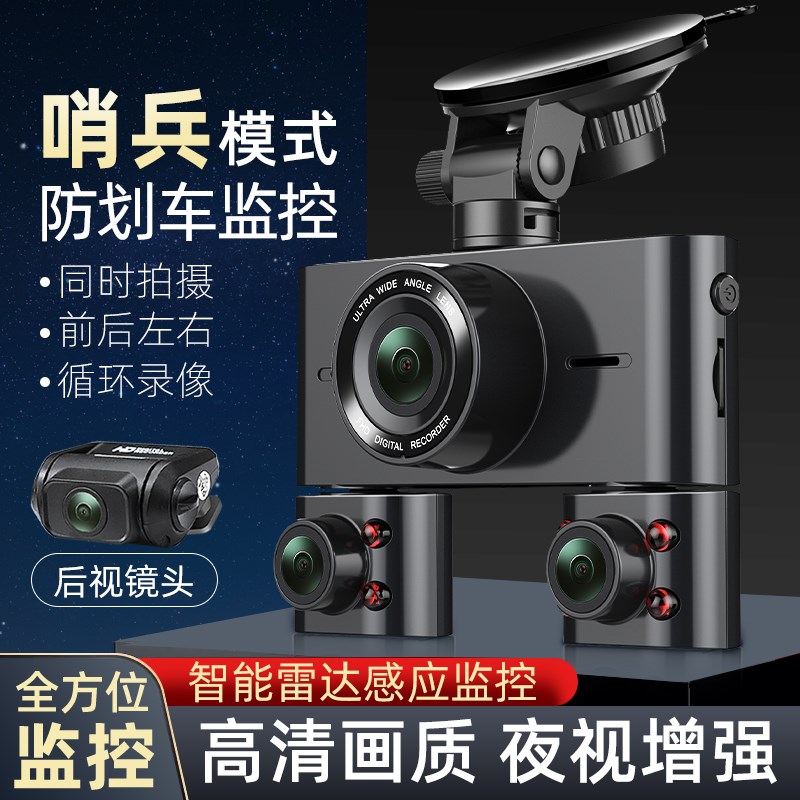 2023新款免走线24小时防划车载高清行车记录仪360度全景停车监控