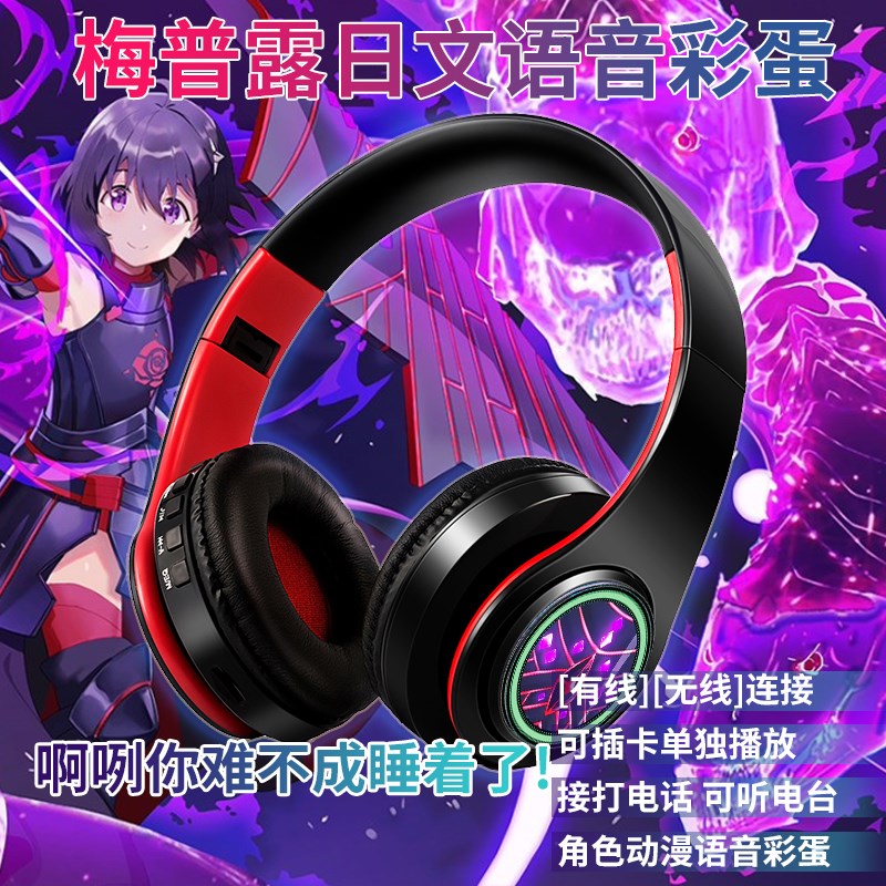 盾娘梅普露日文语音动漫头戴式真无线蓝牙耳机二次元游戏电竞运动