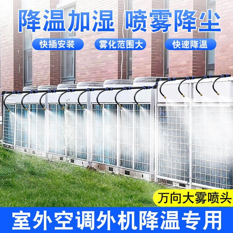 空调外机喷淋降温神器冷库散热系统喷水设备喷雾器万向雾化微喷头