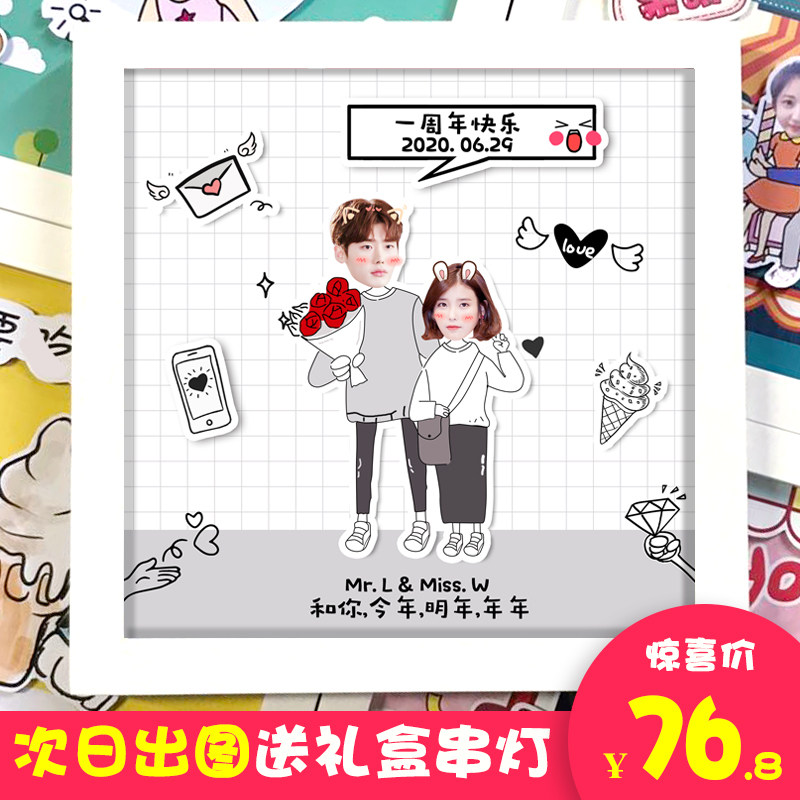 创意生日情侣礼物送男友女友1一周年纪念日闺蜜diy定制相框圣诞