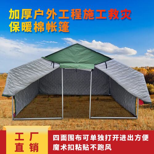 户外帐篷工程工地施工加厚防雨帆布野营救灾养蜂民用冬季保暖棉大