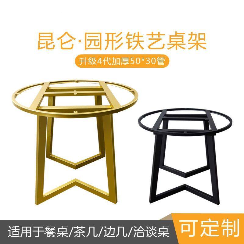 现货岩板加厚铁艺桌架支架桌子腿园桌脚圆形桌餐厅歺桌茶几桌脚