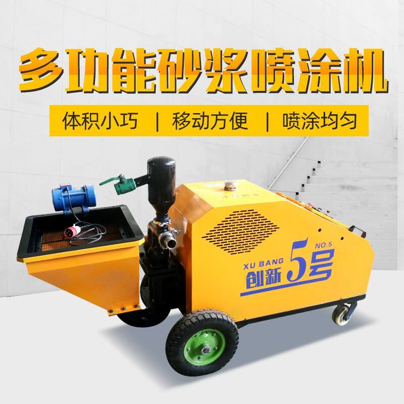 快速砂浆喷涂机大功率多功能小型喷涂机柱塞Q式水泥砂浆喷浆机