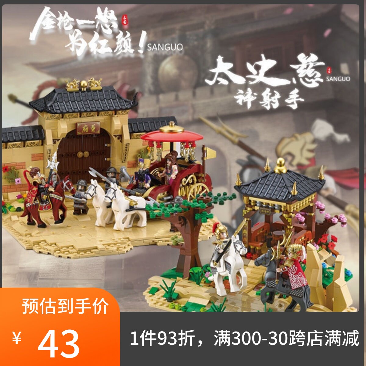 迪库三国小侠关羽桃园结义吕布刺董卓场景拼装积木儿童益智玩具图片