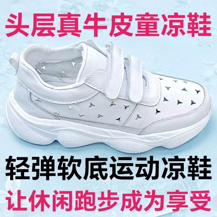 头层真牛皮夏季镂空透气休闲运动跑步轻便中小学生男女童白色凉鞋