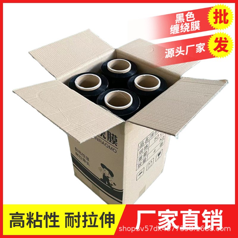 黑色缠绕膜50cm宽pe拉伸薄膜透明保鲜膜K工业大卷塑料保护打包装