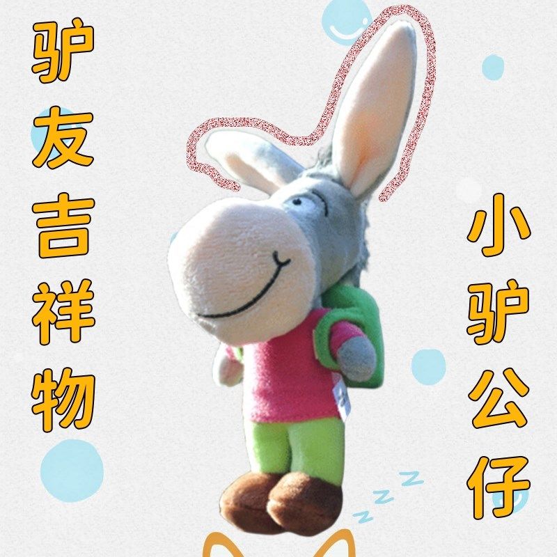 木蚂蚁户外驴友毛绒公仔玩偶 徒步背包挂件 小玩具图片