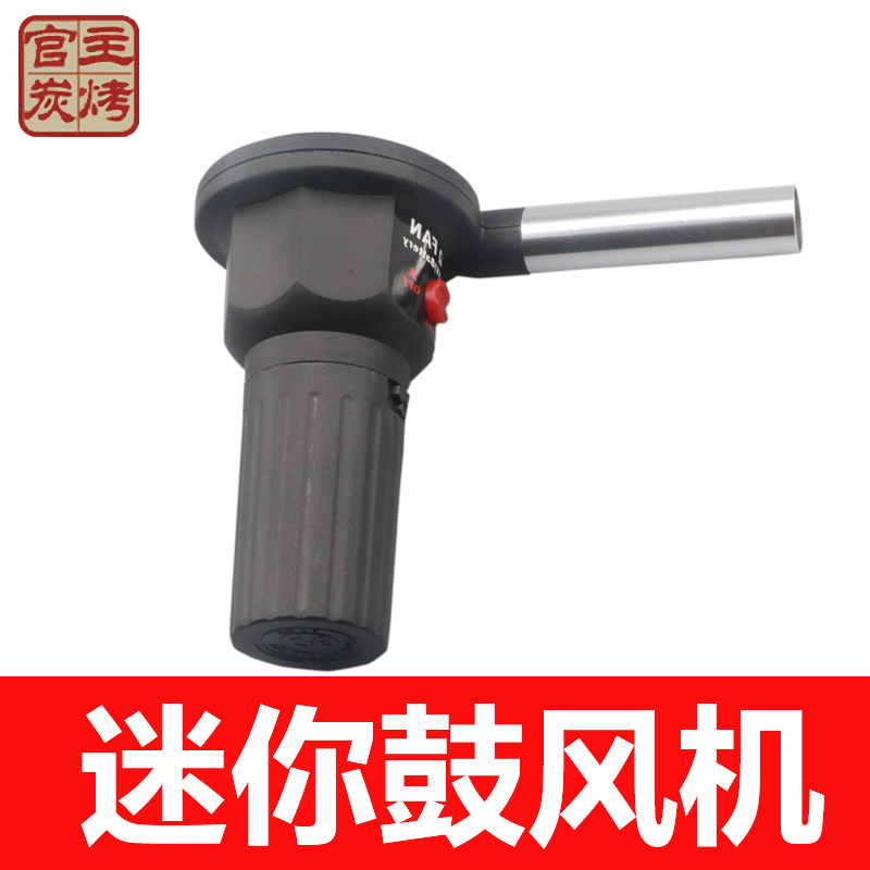 主烤官烧烤配件工具烧烤配件户外家用电动手动鼓风机野炊烧烤助燃