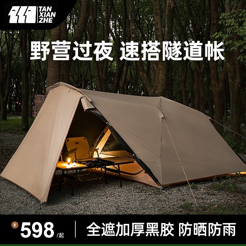 免搭建速开黑胶防风防晒帐篷 适四季的户外露营隧道帐图片