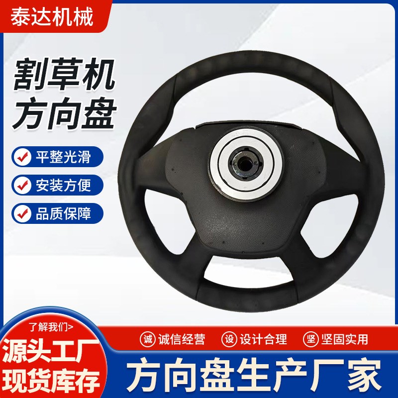 割草机方向盘 收割机方向盘装载机转向盘 工程机械用转向盘方向盘