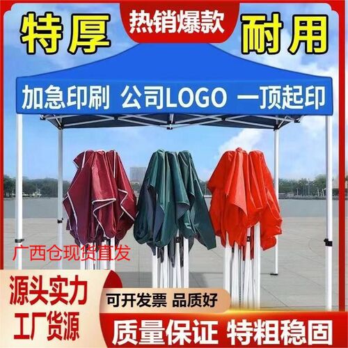 广西户外遮雨棚广告帐篷折叠印字伸缩大伞四脚遮阳棚雨篷四角摆摊