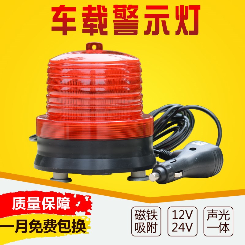 车载声光一体警示爆闪灯驾校车工程车教练车吸顶灯LED校车车顶灯