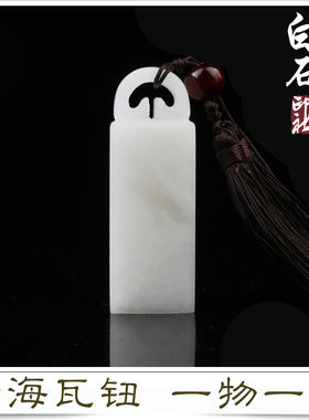 青海石瓦钮手工篆刻姓名印章学生用书画印章个人名字刻字印章