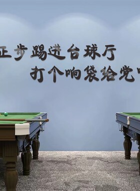 网红台球厅收银吧台装饰墙面贴饰壁画桌球室俱乐部背景墙立体墙