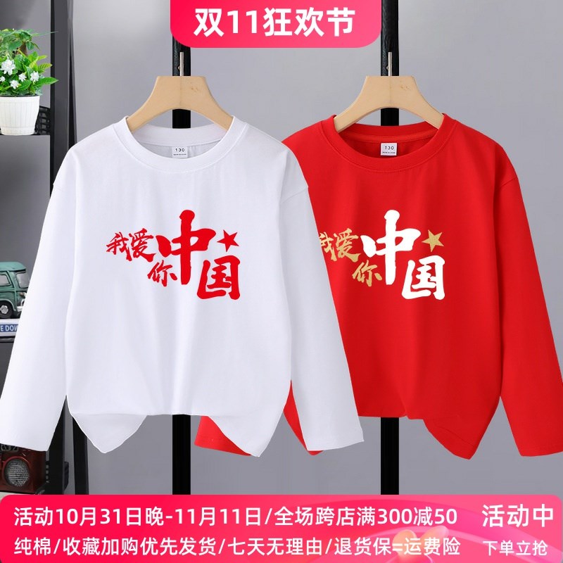 我爱中国元旦儿童演出服红色上衣男女童长袖t恤小学生运动会服装