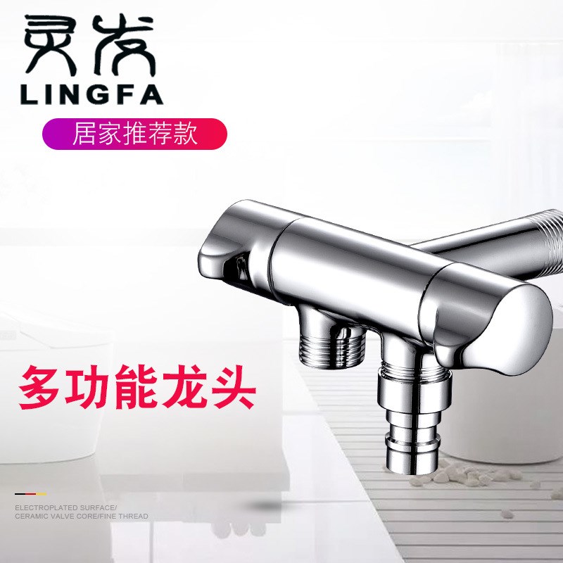 一进两出双开关多功能马桶伴侣双出水三通角阀妇洗器喷枪开关