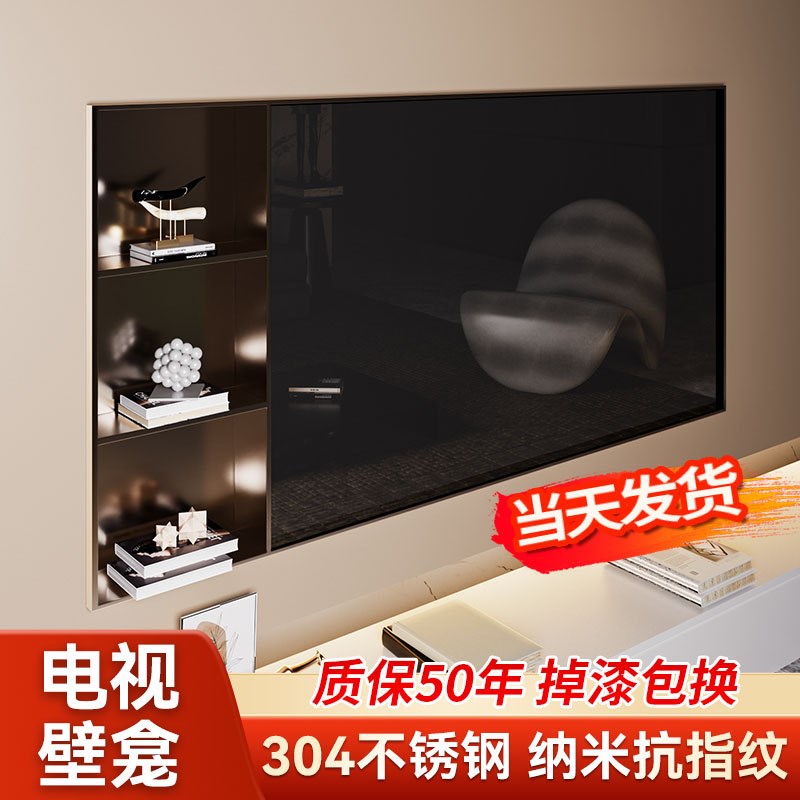电视不锈钢嵌入式置物架背景墙壁内嵌304壁龛客厅定制金属展示柜